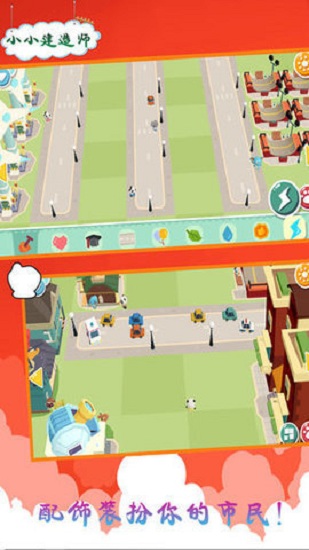 小小建造師中文版 v1.0 安卓版 0