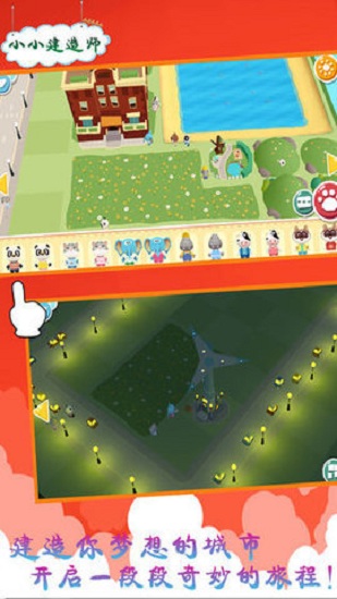 小小建造師最新版