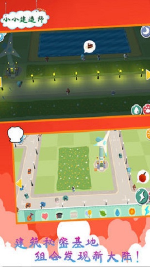 小小建造師中文版 v1.0 安卓版 2