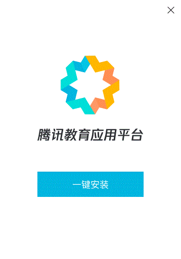 騰訊教育應(yīng)用平臺 騰訊教育應(yīng)用平臺下載