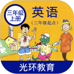 冀教版英語三年級(jí)上冊(cè)