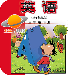 外研版英語三下電子課本