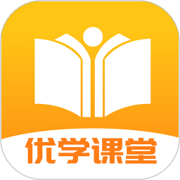 優(yōu)學(xué)課堂