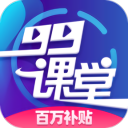 99課堂電腦版