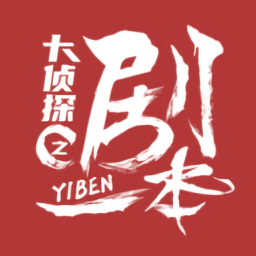 大偵探之一本劇手機(jī)版