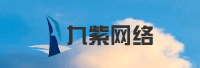 海南九紫網(wǎng)絡科技有限公司<
