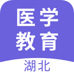 湖北醫(yī)教手機(jī)客戶端