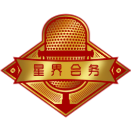 星界会务官方版