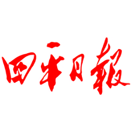 四平日報電子版