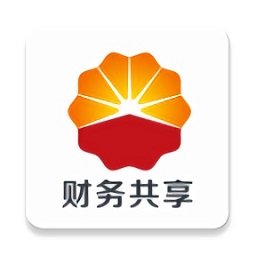中石油財(cái)務(wù)共享平臺(tái)app