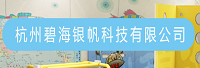 杭州碧海銀帆科技有限公司<