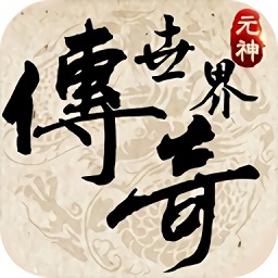 復(fù)古傳世之赤焰號(hào)角手游