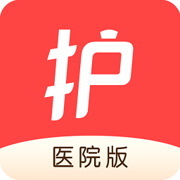 護士加醫(yī)院版