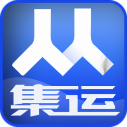 人人集運app