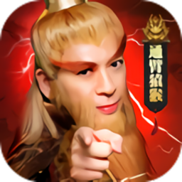 通臂猿猴仙俠神域