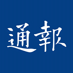 江海通報(bào)最新版