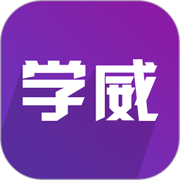 學(xué)威國際商學(xué)院(學(xué)威研究院)