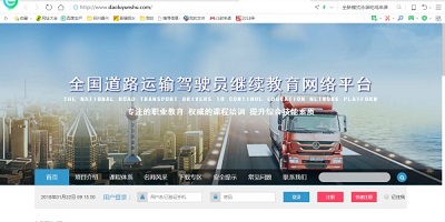 道路運(yùn)輸從業(yè)人員繼續(xù)教育-道路運(yùn)輸從業(yè)資格培訓(xùn)軟件-道路運(yùn)輸培訓(xùn)app大全