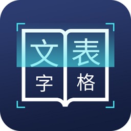 圖片文字識別轉(zhuǎn)換app