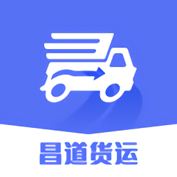 昌道貨主最新版