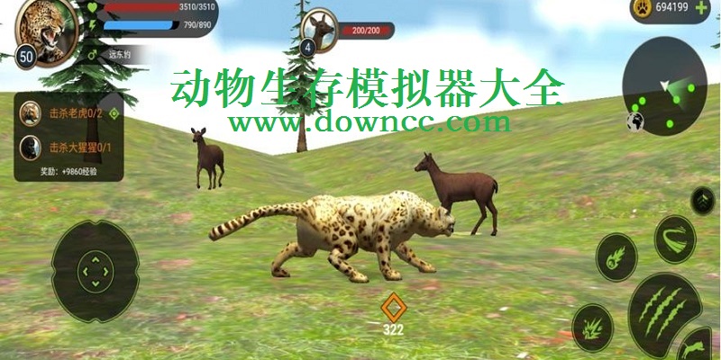 動物生存模擬器