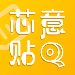 芯意貼(標(biāo)簽打印)