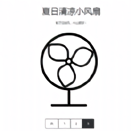 夏日清涼小風(fēng)扇