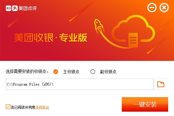 美團(tuán)點(diǎn)評(píng)收銀系統(tǒng)專(zhuān)業(yè)版pc軟件 v2.43.15 官方最新版 0