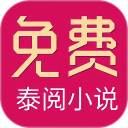 泰閱小說官方版