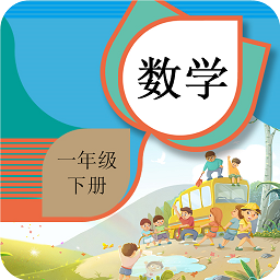 一年級(jí)下冊(cè)數(shù)學(xué)輔導(dǎo)