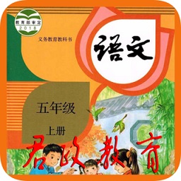 五年級(jí)語(yǔ)文上冊(cè)電子課本