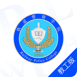 鐵道警察學(xué)院警務(wù)素質(zhì)評(píng)定教師版
