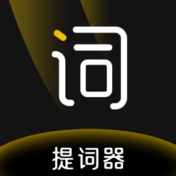 提詞器臺(tái)詞助手