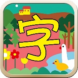漢字游樂(lè)園游戲