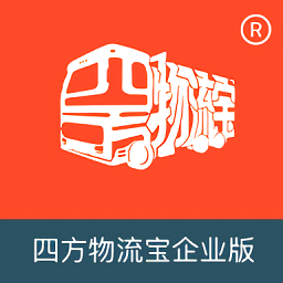 四方物流寶企業(yè)版