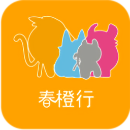 春橙行官方免費版