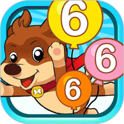 寶寶學(xué)數(shù)字?jǐn)?shù)學(xué)啟蒙app