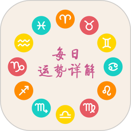 十二星座每天運勢