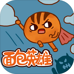 面包英雄