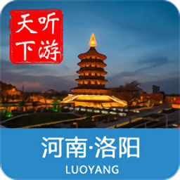 洛陽導(dǎo)游手機(jī)版