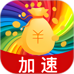 越豹加速大師官方版