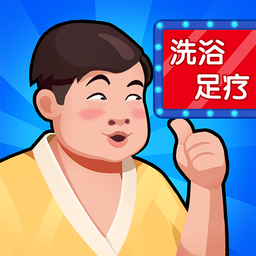 溫泉大亨小游戲