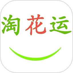 淘花運(yùn)