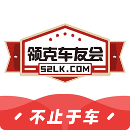 領(lǐng)克車(chē)友會(huì)
