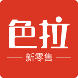 色拉新零售平臺