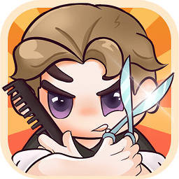 該理發(fā)了手游