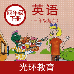 冀教版英語四下電子書