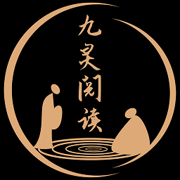 九靈閱讀免費(fèi)版