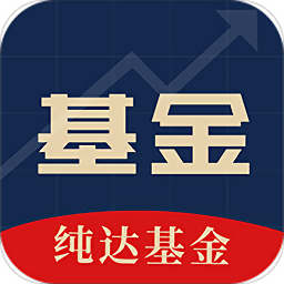 純達(dá)基金官方版