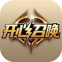 開心召喚無限召喚版